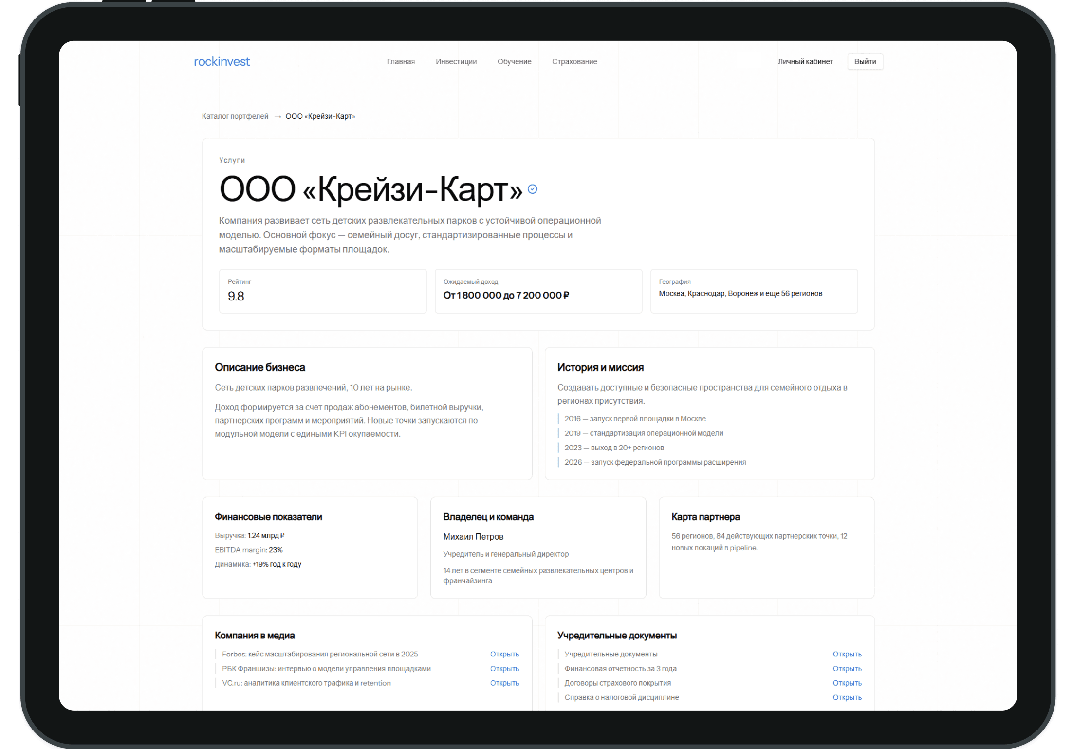 Карточка портфеля — десктоп, маршрут `/portfolios/[id]`