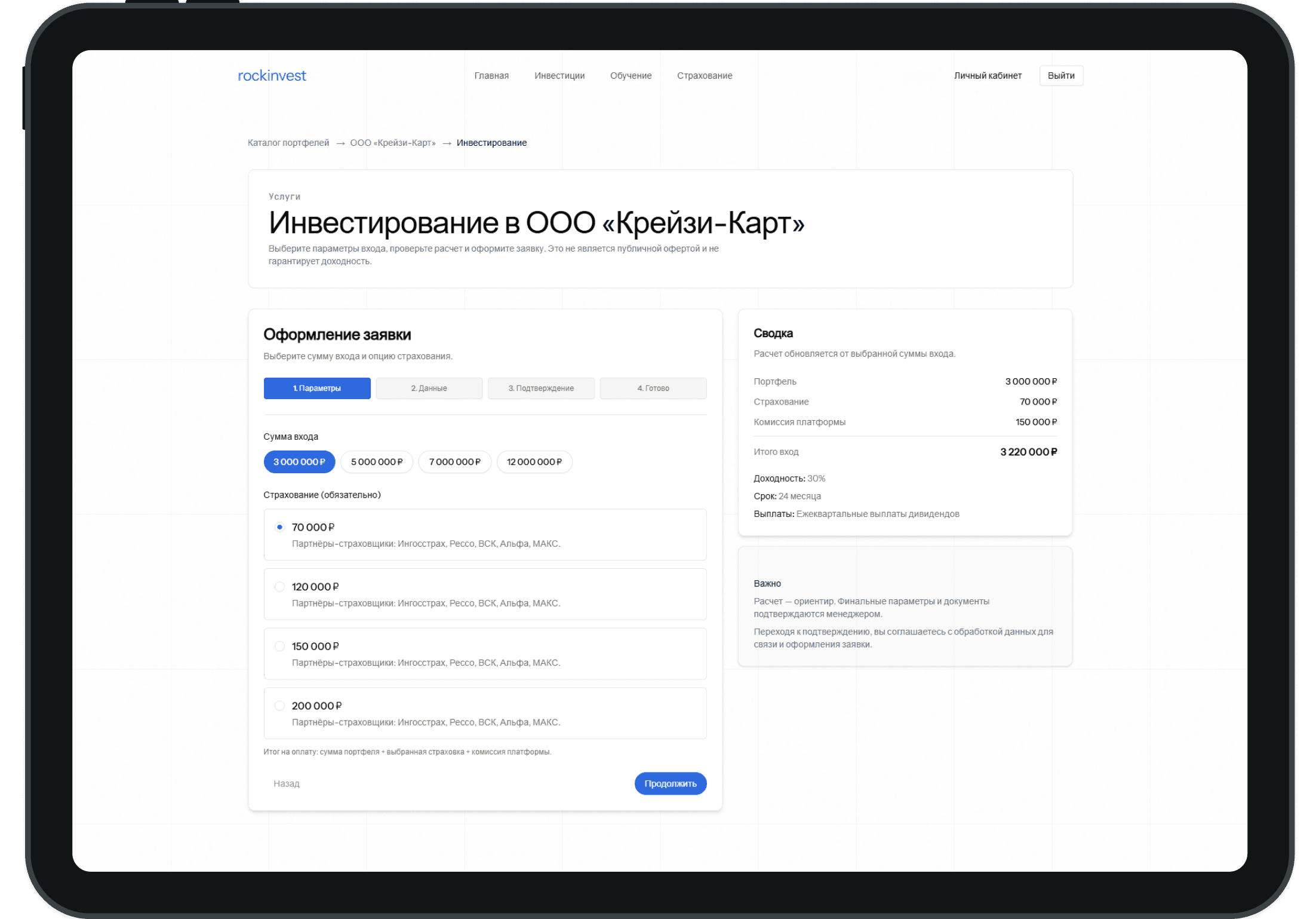 Инвестирование — десктоп, маршрут `/portfolios/[id]/invest`, промежуточный шаг